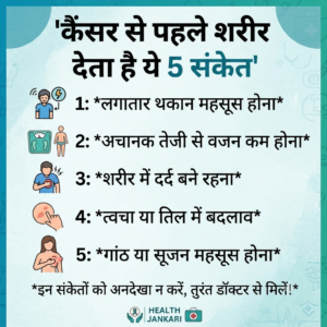 कैंसर से पहले शरीर देता है ये 5 संकेत